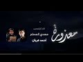 معذورة الملا أحمد قربان الملا مهدي المسلم 