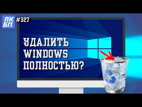 Как удалить Windows полностью? Чистка списка загрузки 2023