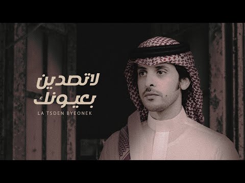 من خلال القناة الرسمية لصالح ال كليب شاهد واستمع الكليب الرسمي لاغنية لاتصدين بعيونك 2022 كاملة