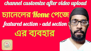 How to add featured section on YouTube channel || Helpline HKFY