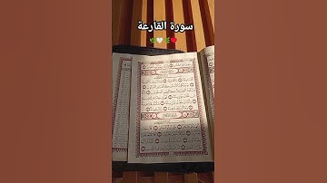 ويوم نبعث فى كل أمة شهيدا عليهم  الآية سورة النحل 89