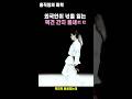 소름돋는 택견의 쩌는 품새 #taekkyon #taekkyeon #shorts
