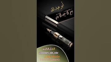 أرح قلبك بكلام ربك #القارئ_يسلم_بن_وبر