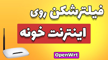 دور زدن فیلترینگ با SSH Tunnel روی OpenWrt | دسترسی به اینترنت آزاد با تونل SSH روی OpenWrt