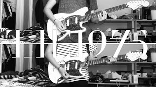 Heart Out - The 1975 (Guitar Cover by Troy Hoang) chords