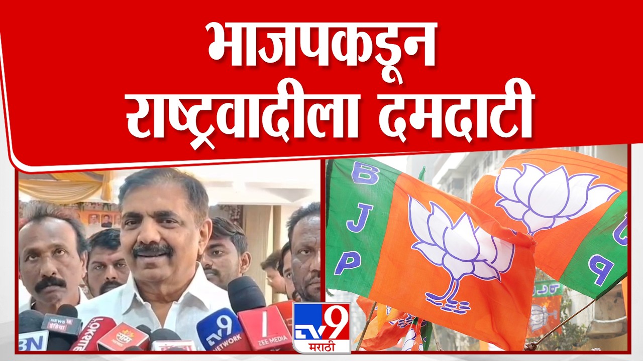 Jayant Patil | 'घड्याळ हा स्वतंत्र पक्ष, निवडून आलेल्या उमेदवारांना भाजपकडून दमदाटी'