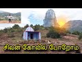 மலைமேல இருக்க சிவன் கோவில்க்கு போறோம் I Usilampatti Shivan kovil #shivantemple #shivankovil