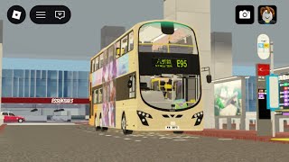 [雞蛋E95🥚🥚］roblox￼紫荊巴士E95機場博覽館～六里鎮巴士總站￼￼￼