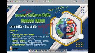 48th U BCS Preli International Affairs class 01