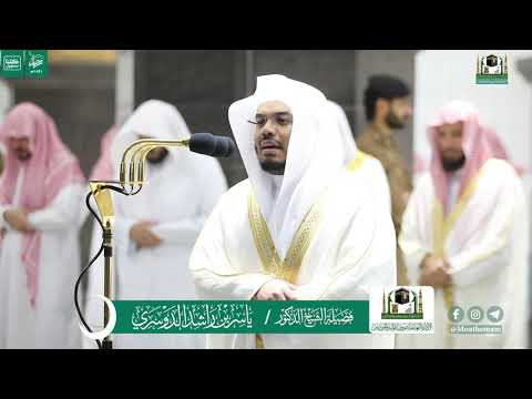 قبس من تلاوة فضيلة الشيخ د ياسر الدوسري من صلاة التهجد ليلة 29 رمضان 1441ه