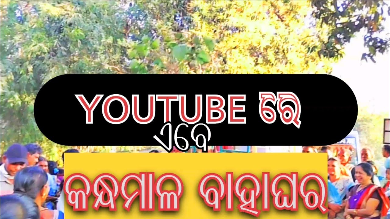 Kandhamal Bahaghara Video/Kandhamal Kui Video/ Village Marriage Video Kandhamal/Kandhamal D
