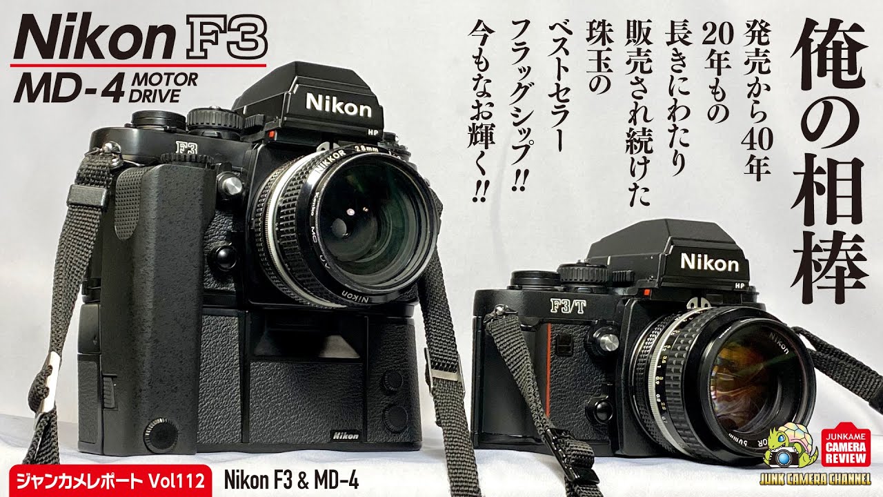 Nikon F3 の使い方   YouTube