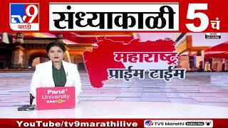 TV9 Marathi News Live | 5 PM Bulletin UNCUT | 5 चं बुलेटीन | 15 Aug 2026 | Marathi News