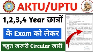 Omg Exam क लकर आ गय Circular Be Ready For Exam