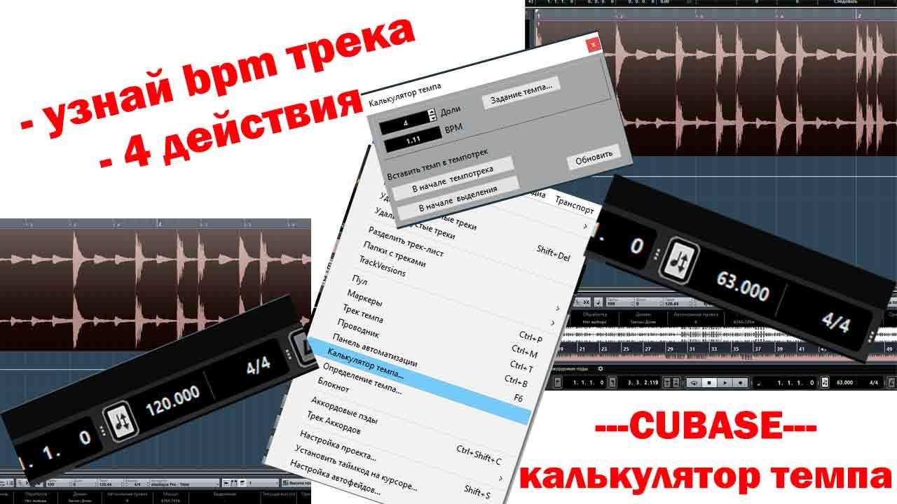 Изменить бпм. БПМ трека. Определить БПМ трека. Как узнать BPM трека. БПМ темп.