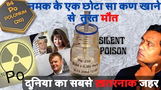 साइनाइड से भी ज़हरीला पोलोनियम😳 | World Most Dangerous Poison | Slow and Silent killer screenshot 1