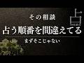 【四柱推命】引っ越し運を聞く前に…占い師が必ず確認する致命的な盲点