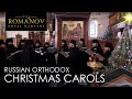 Russian Orthodox Christmas Carols