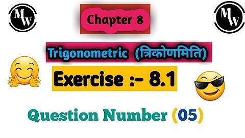 Class 10th Maths Chapter  8 Exercise 8.1 Question Number 5 in Hindi Solutions  #maths