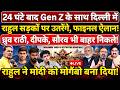 24 घंटे बाद Gen Z के साथ Delhi में Rahul सड़क पर उतरेंगे! Dhruv Rathee, Dipke भी बाहर निकले!