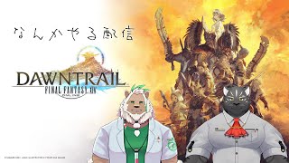 【FF14配信】なんかやる【Vtuber/かぶピスタチオ/シモン・ウォルフ】