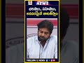 భరిస్తాం, సహిస్తాం, అవసరమైతే తాటతీస్తాం.! #pawankalyan #deputycmpawankalyan #apnews #qnews #viral