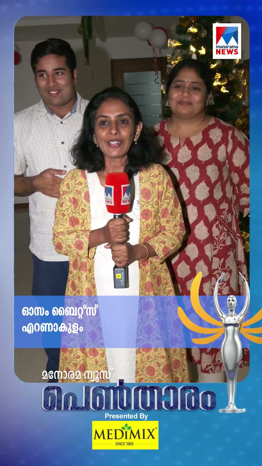 പോസിറ്റീവാണ് 'ഓസം ബൈറ്റ്സ്'; പെണ്‍താരം നാളെ രാത്രി 7.30ന് | Pentharam | ManoramaNews