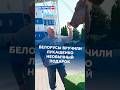 Лукашенко подарили памятник корове #лукашенко #новости #политика #батька #беларусь