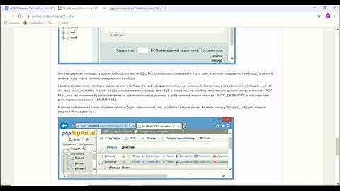 Создание и подключение к базе данных MySQL на PHP Д338