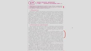 Общественное движение в 1880-х - первой половине 1890-х гг.