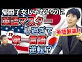 トリリンガルの俺が英語を最短でマスターした勉強法