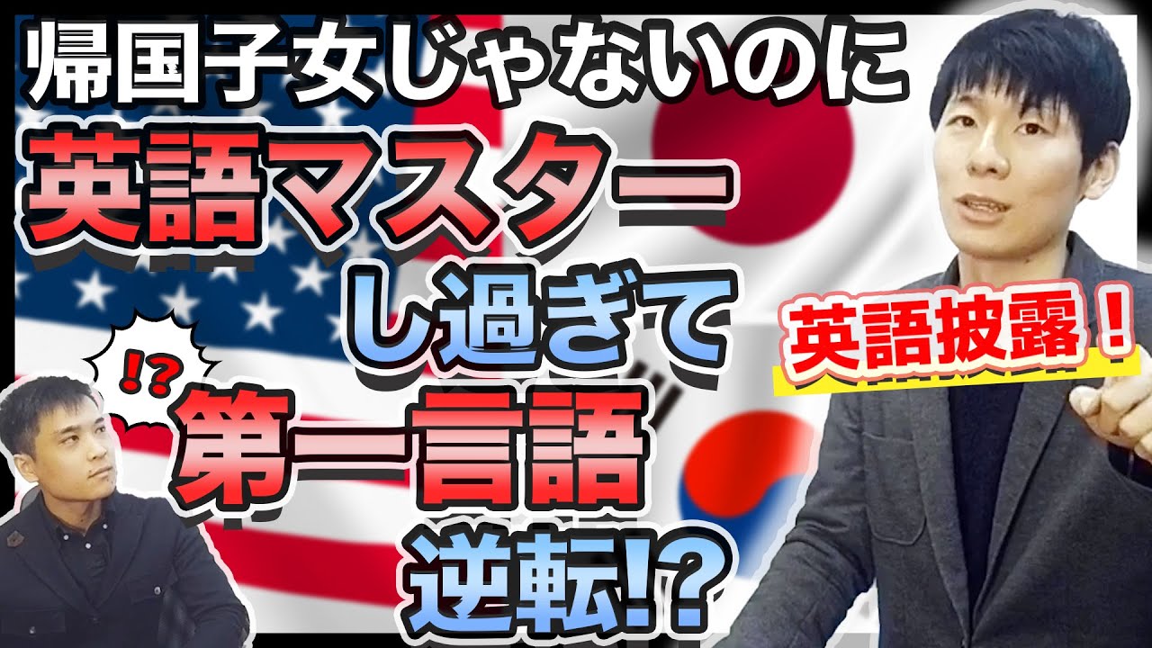 トリリンガルの俺が英語を最短でマスターした勉強法 Youtube