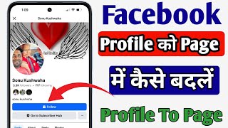 Facebook profile ko page me kaise convert kare | Facebook account ko page me kaise convert kare