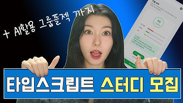 AI를 활용한 그룹프로젝트까지 할사람 구함 | AI활용한 그룹플젝  예시들 보여드림