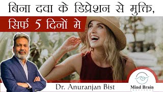 बिना दवा के डिप्रेशन से मुक्ति पाए सिर्फ 5 दिनों में | Rapid relief from depression in 5 Days screenshot 2