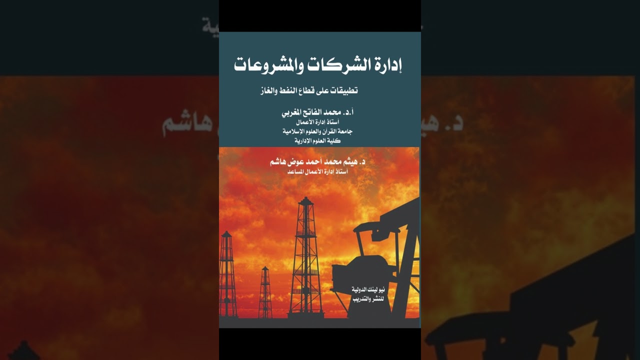 #ادارة_الشركات ،دراسة الجدوى 2،اهداف دراسة الجدوى ،د. هيثم محمد احمد عوض هاشم,Dr Haytham  Hashìm H.H #ادارة_الشركات ،دراسة الجدوى 2،اهداف دراسة الجدوى ،د. هيثم محمد احمد عوض هاشم,Dr Haytham  Hashìm H.H