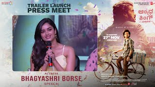 Actress Bhagyashri Borse Speech At Andhra King Taluka Kannada Trailer Launch Press Meet