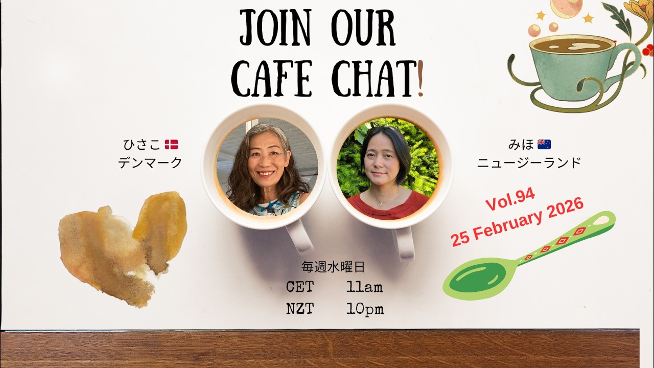 ✨【バランスをとって/水曜日カフェチャット Vol.94】☕️