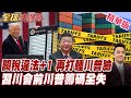 美國內政與川普