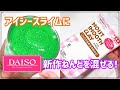 【ASMR】アイシースライムに粘土を混ぜてみた Clay Slime 輕黏土史萊姆 점토 슬라임/No talking ASMR【音フェチ】