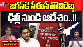 EC Big Shock To CM Jagan About AP Volunteers | YSRCP | AP Politics | AP News | Wild Wolf Telugu