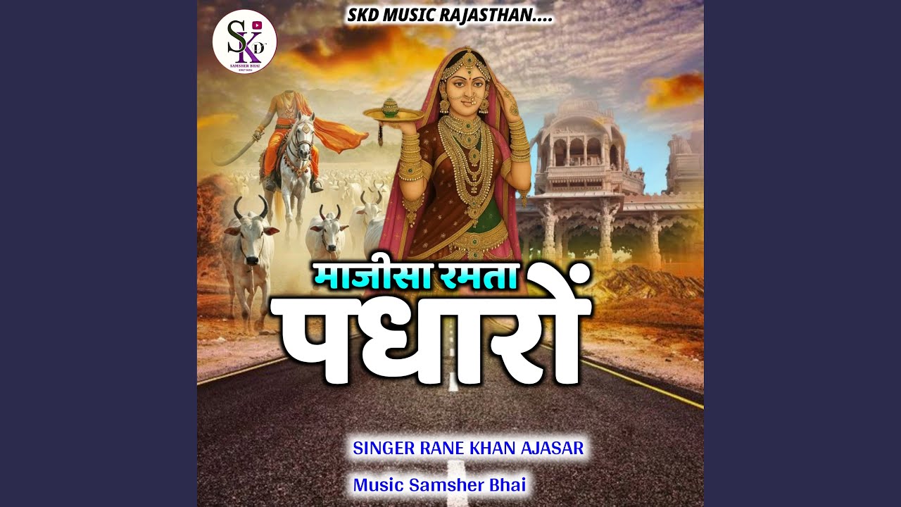 Majeesa Ramata Padhaaron