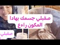 بدأت قناة المرأة الحرة بث ا مباشر ا هوصقلة تبريمة للجسم في التيد بدأت قناة المرأة الحرة بث ا مباشر ا هوصقلة تبريمة للجسم في التيد