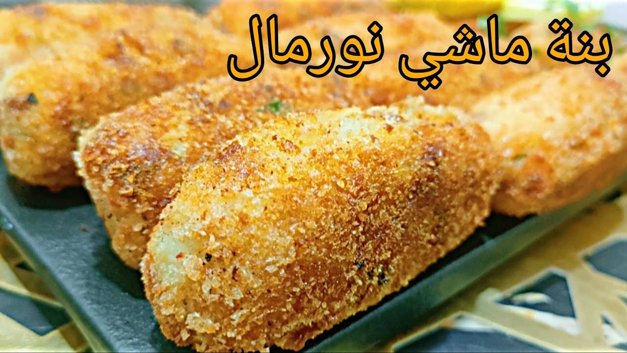 عندك زوج حبات بطاطا🥔حضري ‏الذ كروكات بطاطا و القرمشة عالمية والبنة غير عادية  طريقة امي الغالية .
