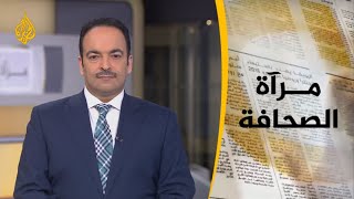 📰 مرآة الصحافة 10/3/2021
