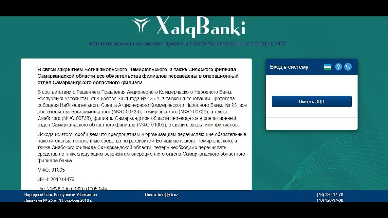 Https xb uz. Халк банк ИНПС. ИНПС Халк банк отчеты. INPS XB.uz. Реестр ИНПС Халк банк.