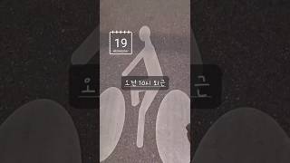 처한 환경에서 장점 찾기~ #새벽출근 |나는 꿈꾸는 50대