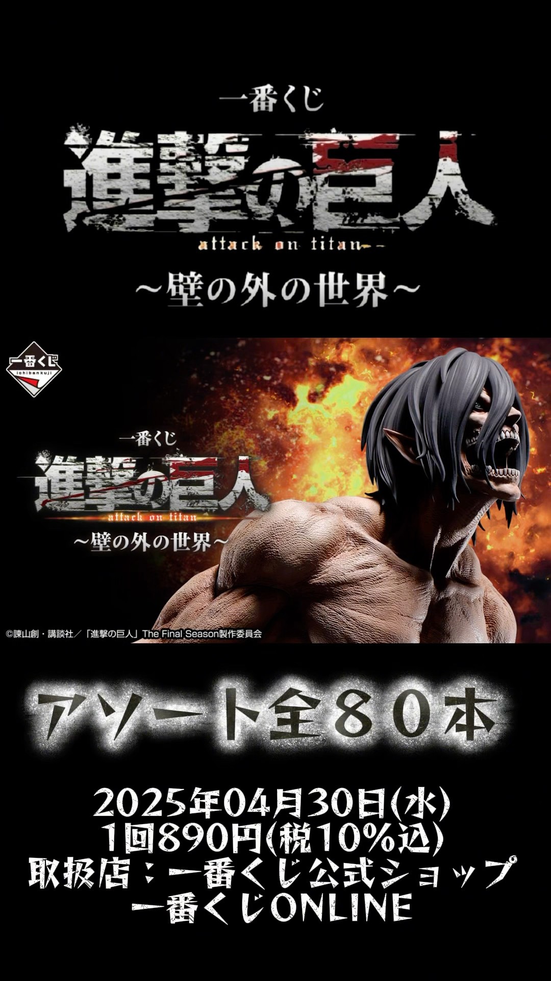 アソート情報】一番くじ 進撃の巨人～壁の外の世界～ - YouTube