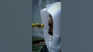 تلاوة جميلة للشيخ ياسر بن راشد الدوسري #تلاوة_القرآن#القرآن الكريم#منتشر#سراويل