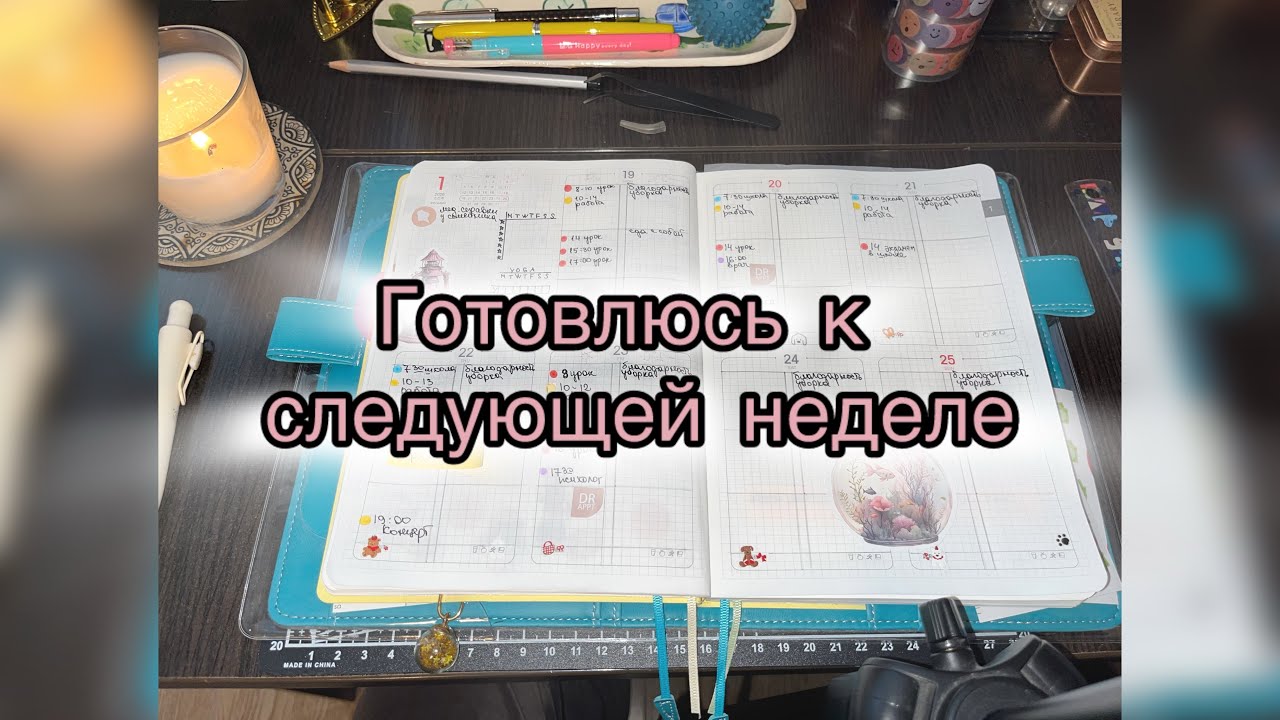 Если не спланировать неделю — она спланирует тебя @LifeinNotebook 